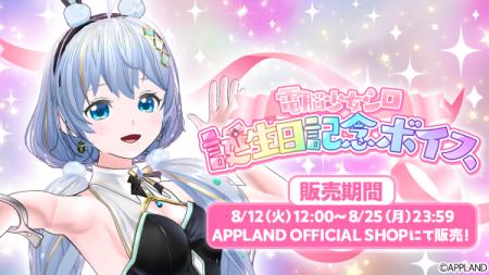 アップランド所属「.LIVE」電脳少女シロの誕生日記念