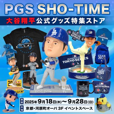 各地で話題のストアが京都初登場！「PGS SHO-TIME 大