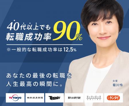 CVR2倍、採用応募数1.2倍！菊川怜さんを起用したスタ