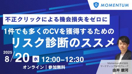 ウェビナー開催「１件でも多くのCVを獲得するためのリ