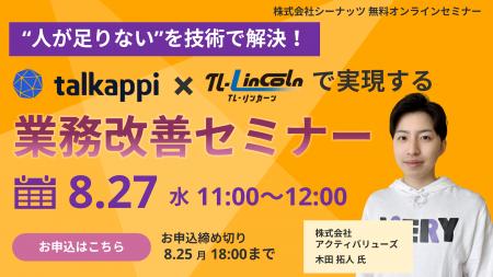 株式会社シーナッツ主催【宿泊施設向け業務改善セミナ