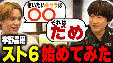 宇野昌磨×ウメハラ「ストリートファイター6」コーチン
