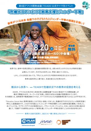 TICAD９のためにナイジェリアから18歳のユース(女性)