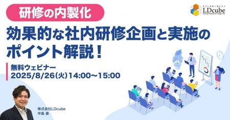 「【研修の内製化】効果的な社内研修企画と実施のポイ