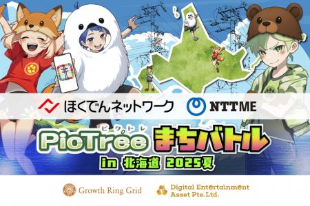 北海道全域で大好評実施中の「ピクトレまちバトル in 