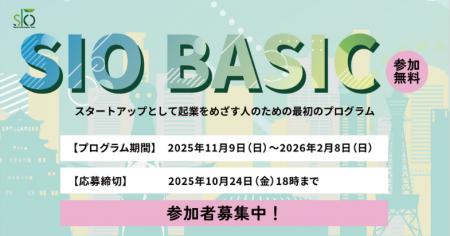 関西から本気でスタートアップをめざす方へ。独学では