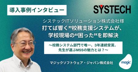 打てば響く”校務支援システムが、学校現場の“困った”