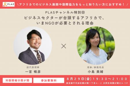 アフリカで“いまNGOが必要とされる理由”を現場の視点