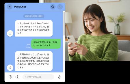LINE公式アカウント向けAI接客チャットボット『PecoCh