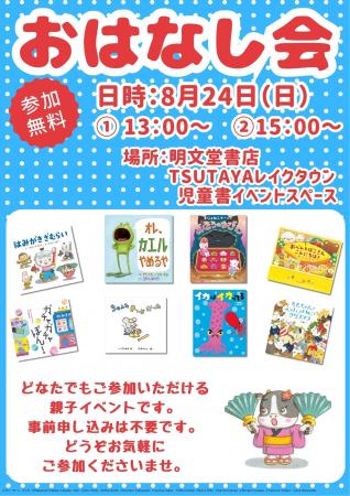 夏休みスペシャルイベント。人気絵本が盛りだくさん！