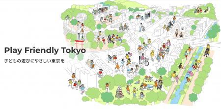 一般社団法人TOKYO PLAY サイトリニューアルのお知ら