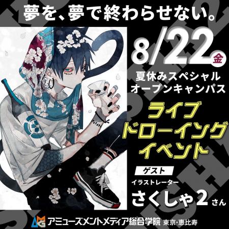 イラストレーター・さくしゃ2さん ライブドローイング