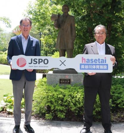 JSPOと長谷川体育施設株式会社が2025年8月1日付でオフ