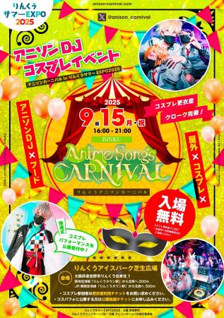大阪・りんくうアイスパーク芝生広場にて「りんくうア