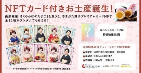 「やまがた舞子プレミアムカードNFT」 を発行します