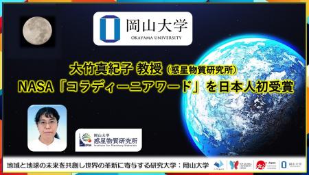 【岡山大学】岡山大学 高等先鋭研究院 惑星物質研究所