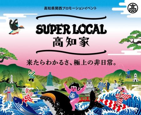 橘ケンチ（EXILE）さんが船に乗って登場！「SUPER LOC
