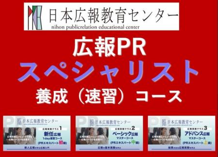 秋に間に合う！【夏休みにリスキリングで広報をマスタ