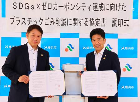 愛媛県八幡浜市と「ＳＤＧｓ×ゼロカーボンシティ達成