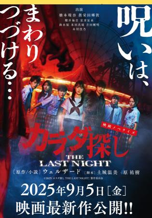 死んでも死んでも殺される！　橋本環奈＆眞栄田郷敦が