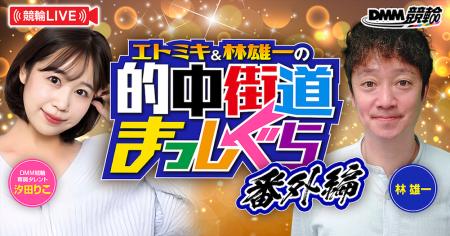 【8月配信情報第1弾】競輪ファン注目のDMM競輪オリジ