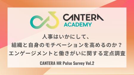 人事の“リアルな声”を毎月届ける定点調査シリーズ『CA
