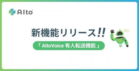 カスタマーサポートを自動化するAIエージェント「AIto