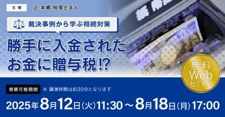 締切間近「【裁決事例から学ぶ相続対策】勝手に入金さ