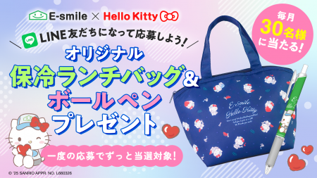 毎月30名様に当たる！ハローキティ オリジナルデザイ