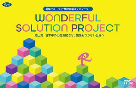 社会課題に挑むアイデアコンテスト開催　ジェンダー平