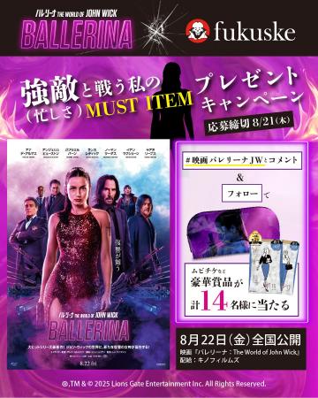 映画『バレリーナ:The World of John Wick』×福助　SN