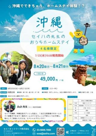 日本にいながら海外気分！1泊2日のプチ留学。夏だけの