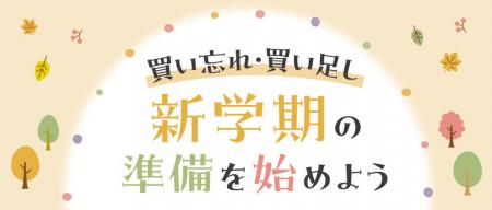 園アイテムの買い忘れ・買い足しありませんか？utf-8