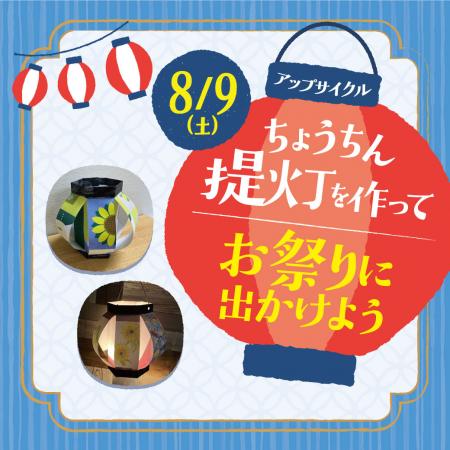 この夏、アトレ松戸が廃棄ポスターを再利用したutf-8