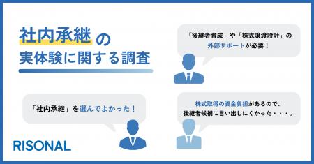 「社内承継を選んでよかった。」スムーズな実行には、