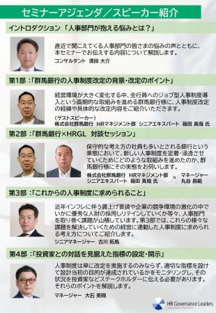 【8/27(水)】「HRGL人事制度セミナー　～群馬銀行様の