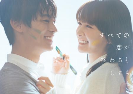 『すべての恋が終わるとしても』葵わかな＆神尾楓珠 W