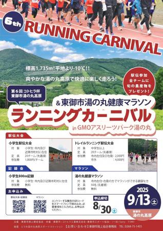 【長野県東御市】秋の高原を駆け抜ける！「第６回コト