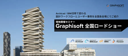 BIM導入で何が変わるか確かめてみませんか!!　[ Archi