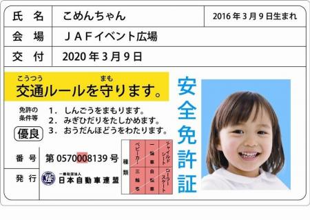 【JAF秋田】夏まつり大曲2025で「JAF子ども安全免許証