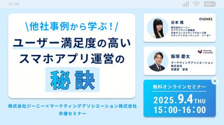 共催ウェブセミナー「他社事例から学ぶ！～ユーザー満