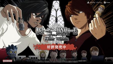 『デスノート』家庭用ゲーム最新作「DEATH NOTE Kille