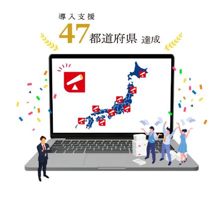 TECO Design、全国47都道府県にクラウド導入支援達成