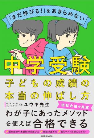 教えるプロでもあり保護者でもある著者が伝える、わが