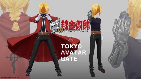 本日発売のVRChat向け『鋼の錬金術師』公式衣装にてMy