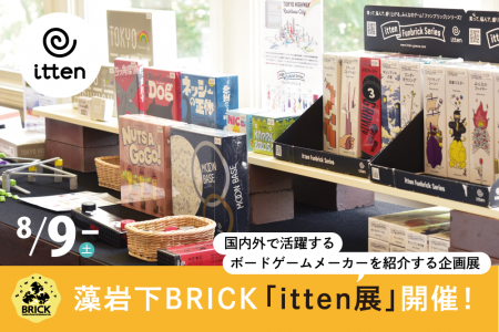 【札幌近郊・定山渓エリア】藻岩下BRICKでボードゲー