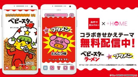 スマホのきせかえにもベビースター!?ベビースター and