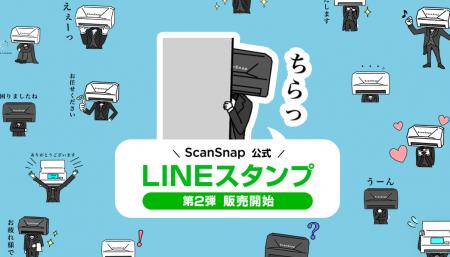 ScanSnap iX2500がLINEスタンプに新登場！公式スutf-8