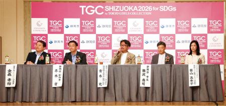 「SDGs推進 TGC しずおか 2026」開催決定！シャンソン