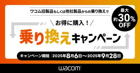 ワコムの最新ペンタブレットで、制作環境をより快適に
